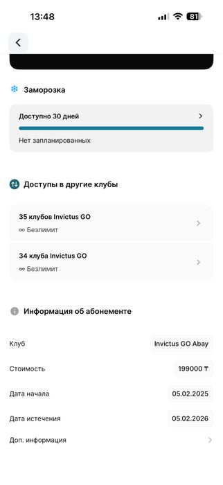 абонемент invictus go на 4 месяца, 5 гостевых и 30 дней заморозки
