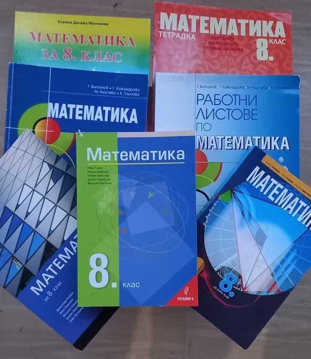 ПРОДАВАМ УЧЕБНИЦИ и книги на учителя ЗА 5,6,7,8, 9,10, 11, 12 КЛАС