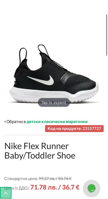 Детсски обувки Nike Flexrunner