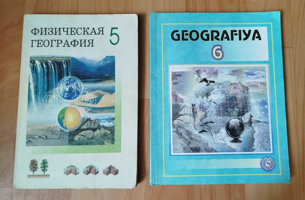 Физическая география 5 кл, geografiya 6 sinf
