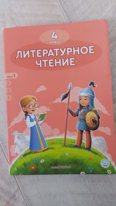 Литературное чтение 4класс
