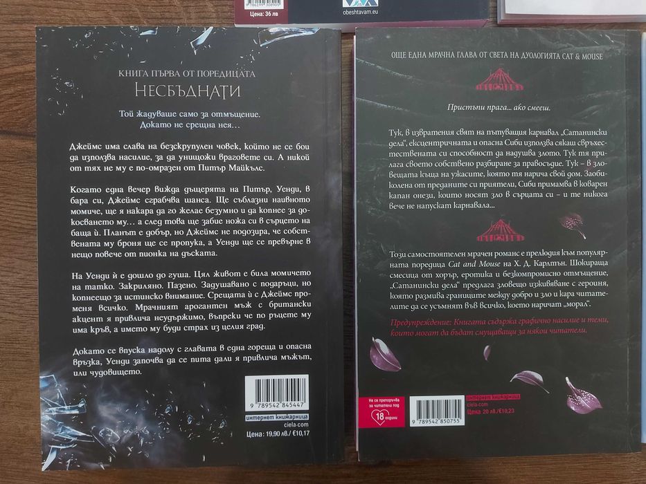 Книги роман любовна книга еротика Пленена Сатанински дела да не пуша