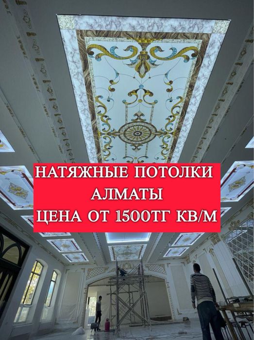 В Рассрочку Натяжные Потолки Натяжной Потолок В Алматы Замер Бесплатно