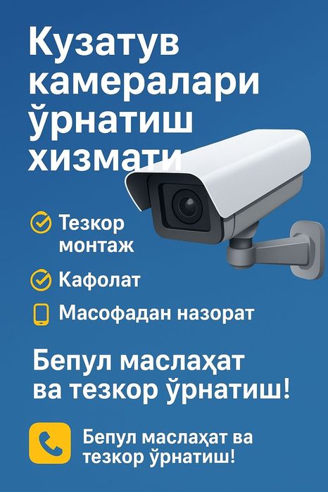 Установка камер наблюдения! Для дома дачи и офиса