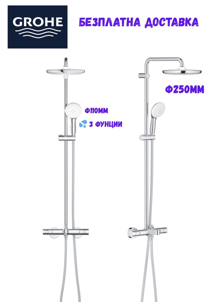 Душ система от Grohe с термостат и чучур + Безплатна доставка