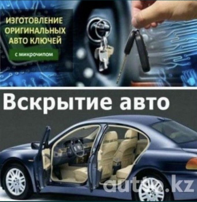 Медвежатник/Изготовление ключей/Вскрытие авто 247
любых видов марок,