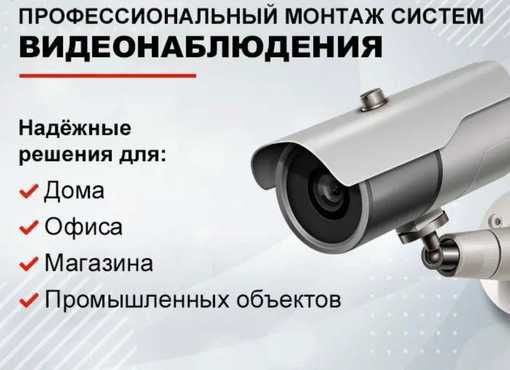 Установка камер и домофонов