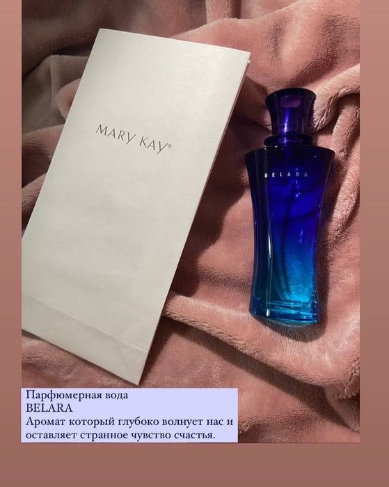 Belara Mary Kay в наличии