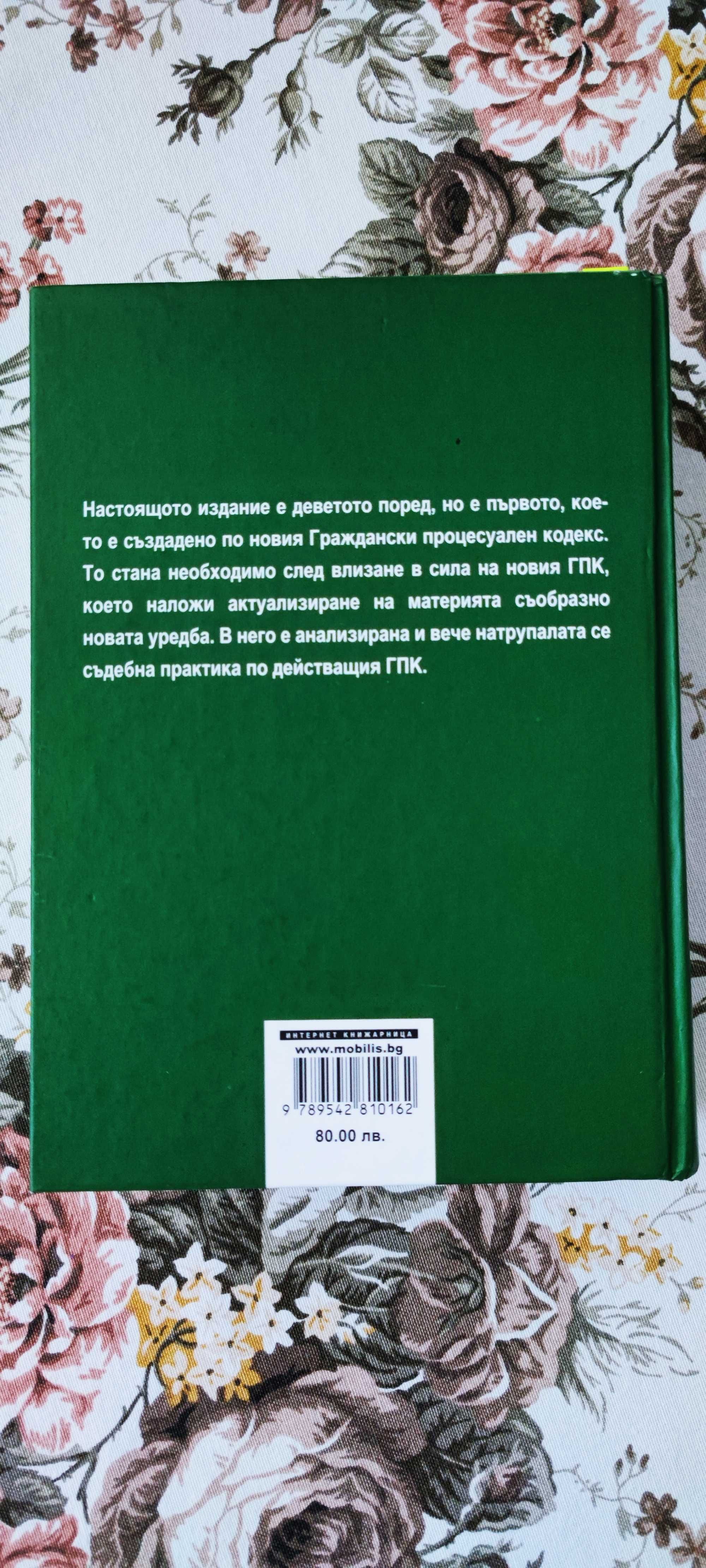 Гражданско процесуално право