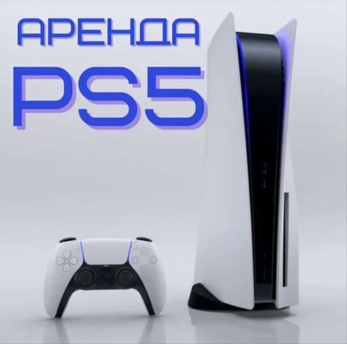 Аренда/Прокат Playstation 5