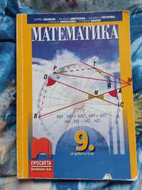 Учебник по математика за 9. клас