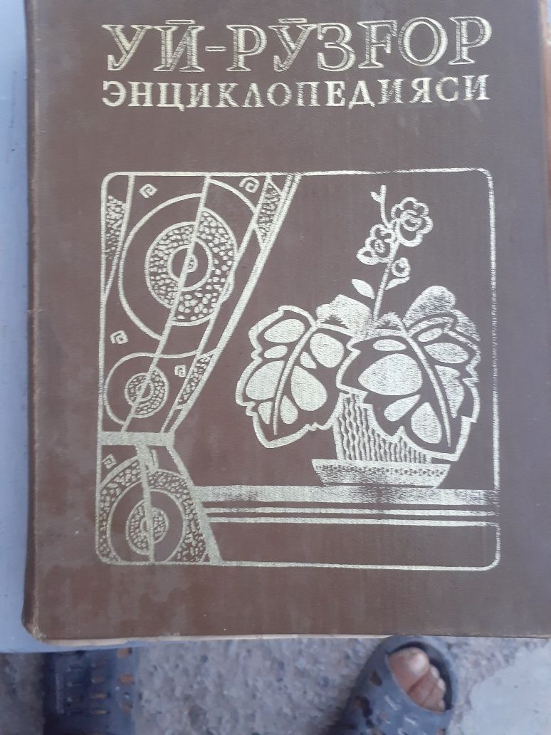 Уй розгор энциклопедияси