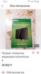 Продаю жидкокристаллический телевизор