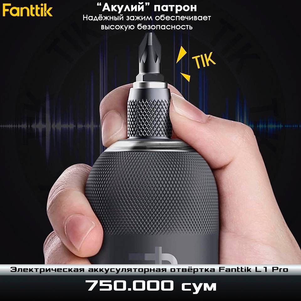 Электрическая аккумуляторная отвёртка Fanttik L1 Pro