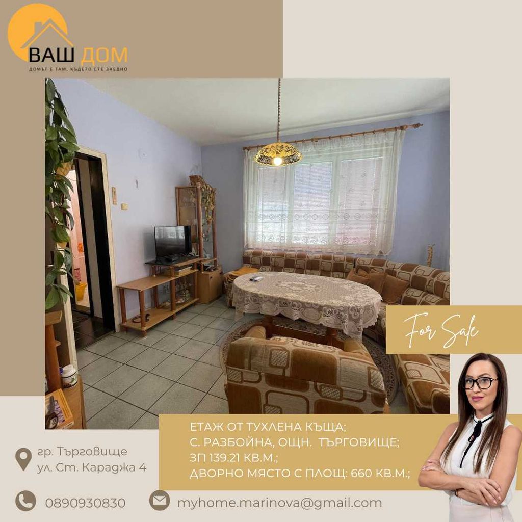 Продава се Етаж от къща в Търговище, Център - 139 кв.м за 917 €/кв.м - Снимка #3