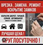 Вскрытие сейфов авто замков медвежатник круглосуточно
