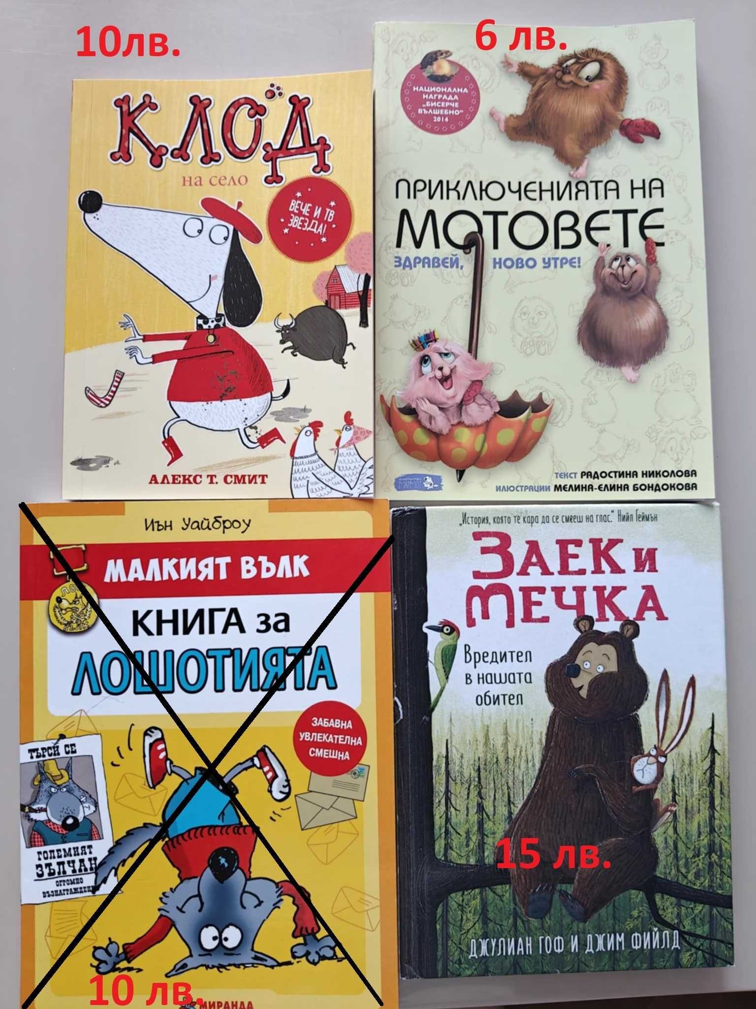 Детски книжки - нови и много запазени