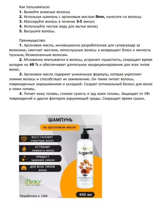 Arganoil шампунь