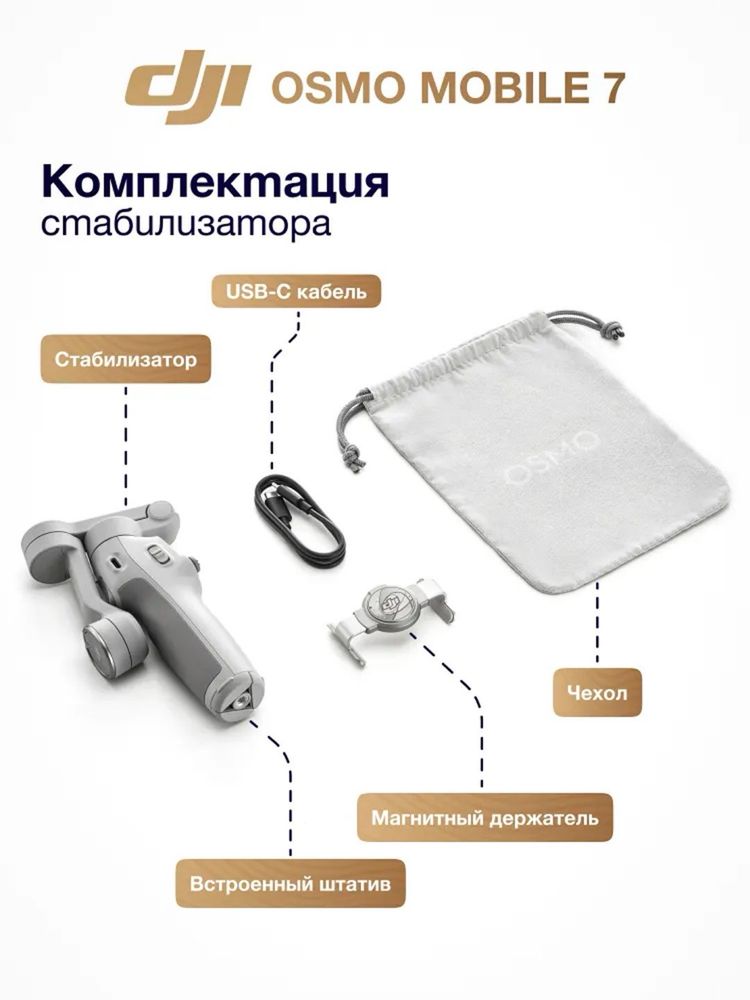 Osmo Mobile 7 Osmo mobile 7p shtativ stabilizator штатив стабилизатор