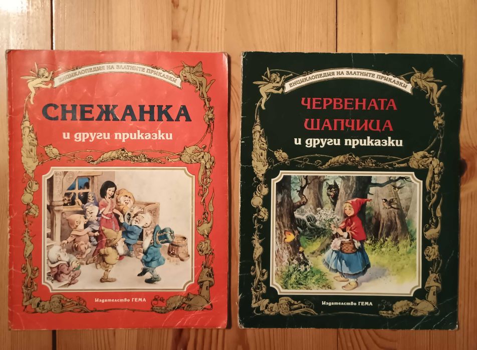 Снежанка и Червената шапчица