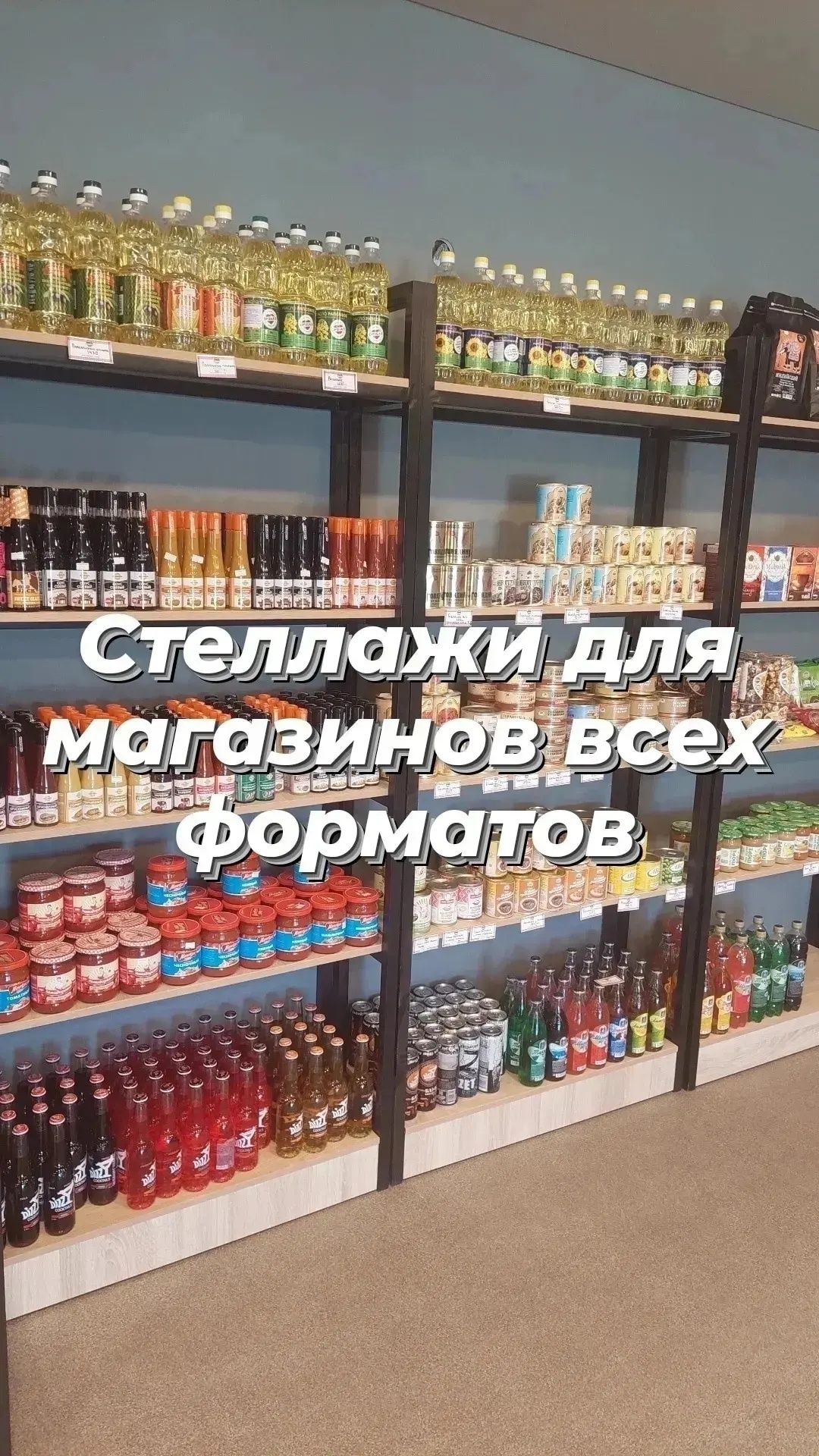 Полки стеллажи витрины торговое оборудование для магазина