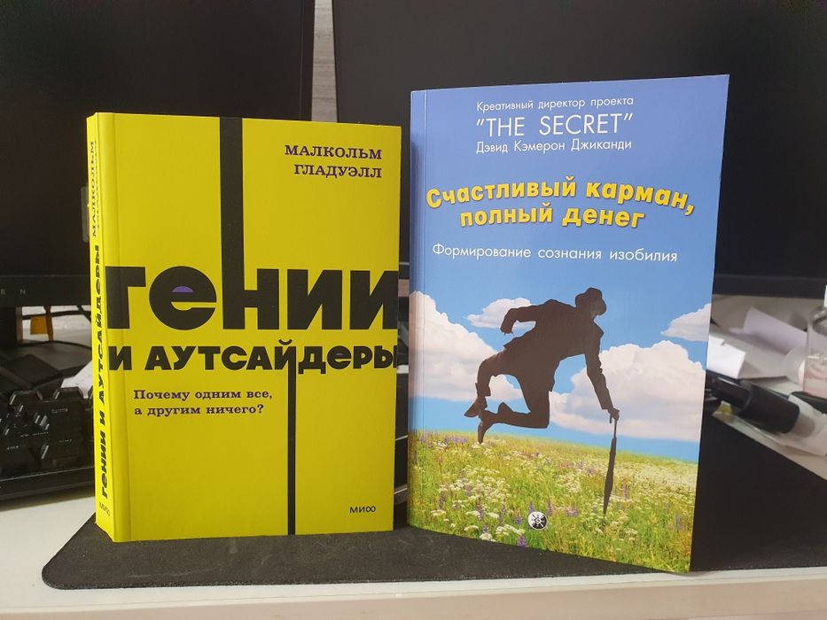 "Гении и аутсайдеры" и "Счастливый карман, полный денег"