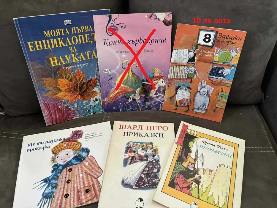 Детски книжки за 4-8 г.