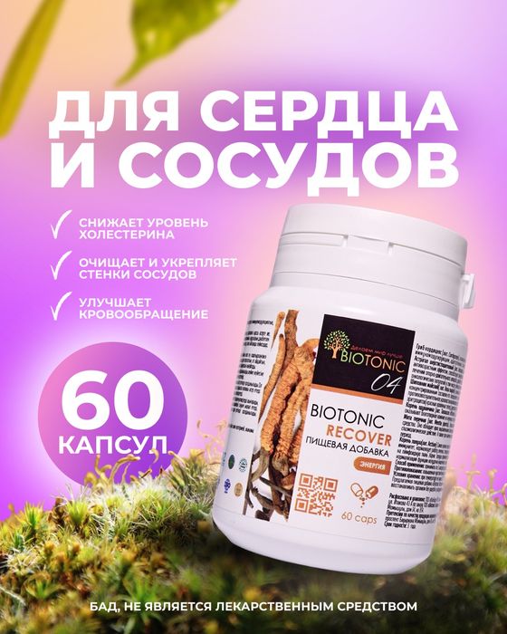 Биотоник Рековер