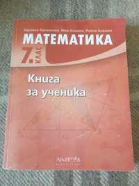 Сборник по МАТЕМАТИКА за 7 клас