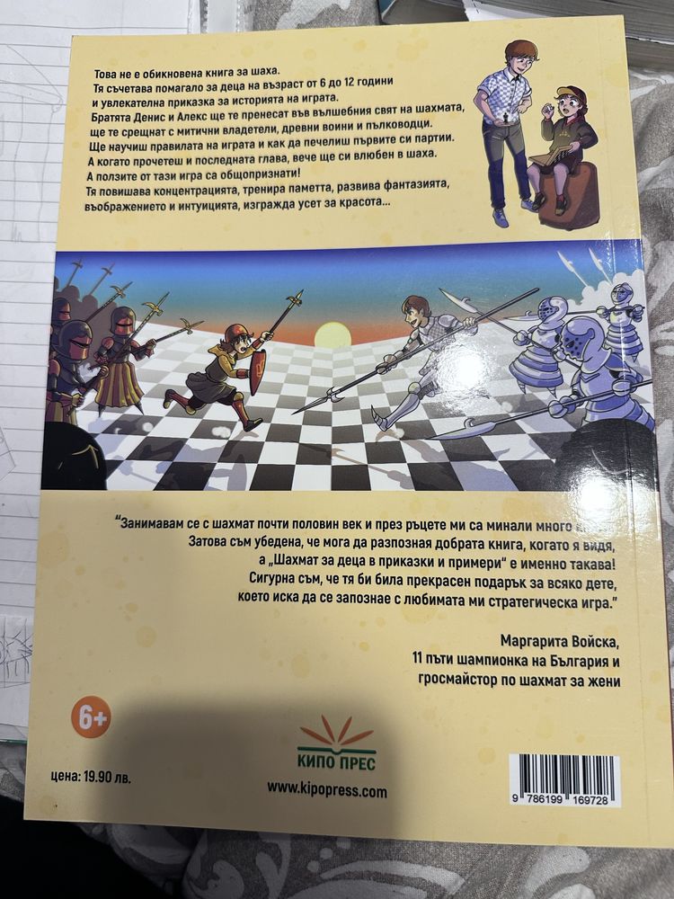 Книга шахмат за деца