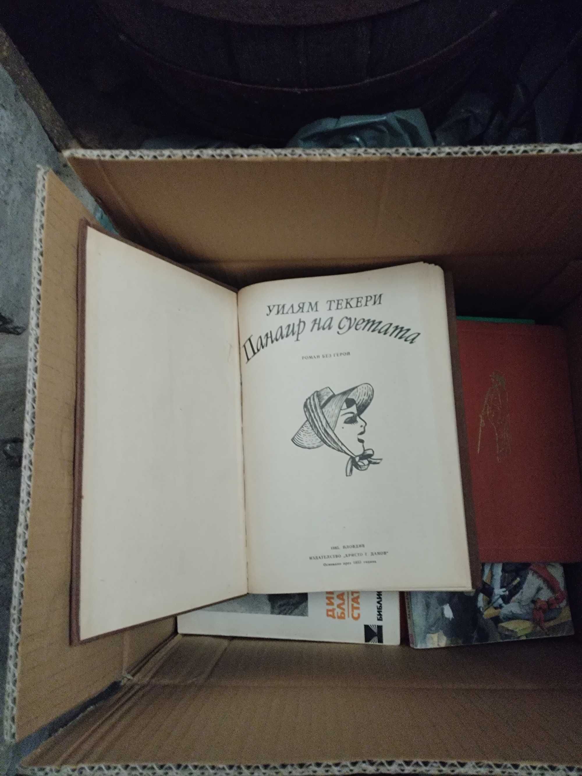 Книги от семейната библиотека