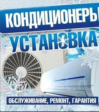 Установка и заправка кондиционеров обязательно с ВАКУУМАЦИЕЙ