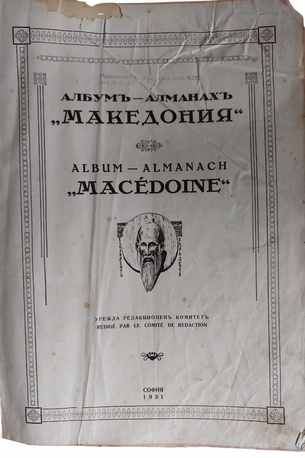 Албум-алманах МАКЕДОНИЯ - Македония / La Macédoine" – София, 1931 г.