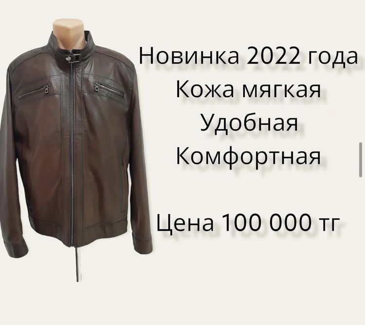 Продам кожаную куртку