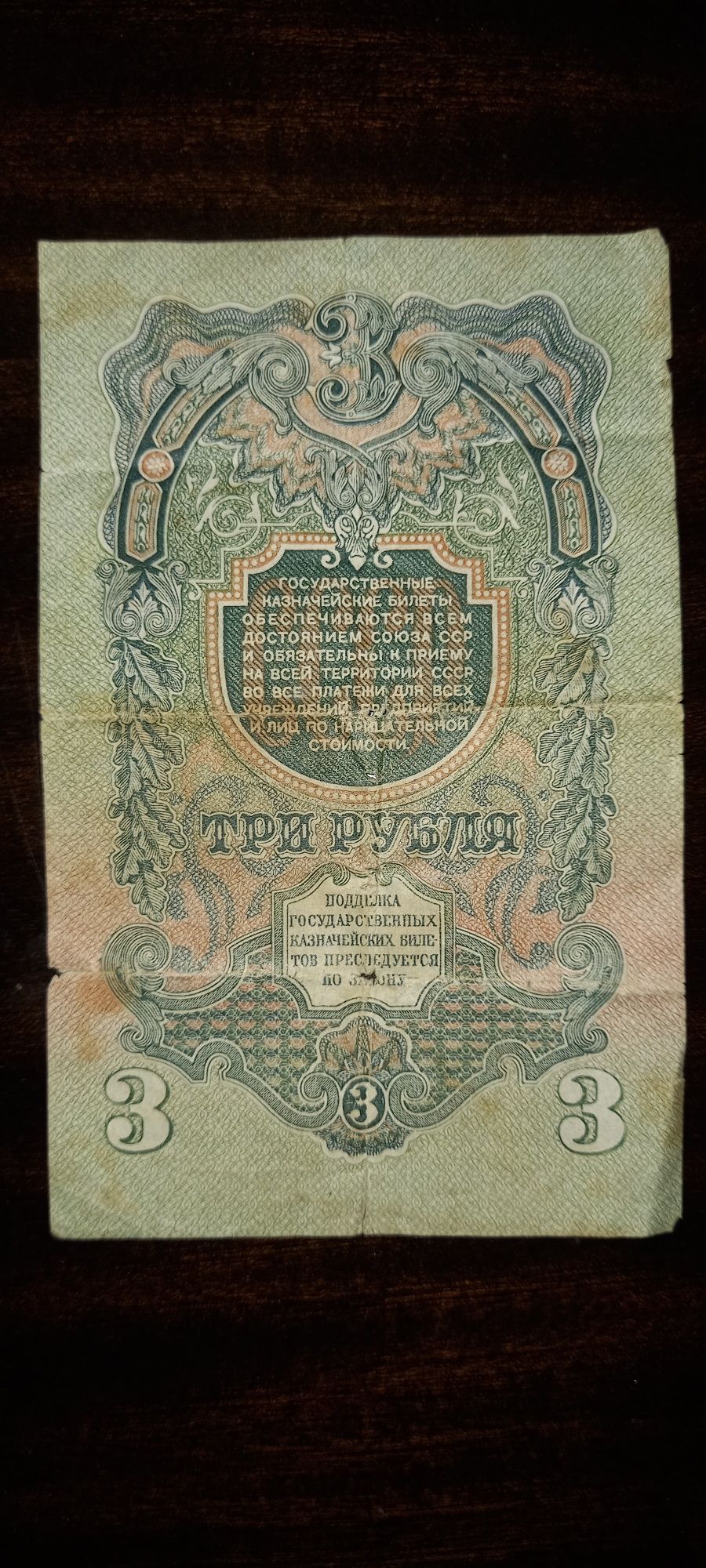 Продаёться 3 рубля 47 года