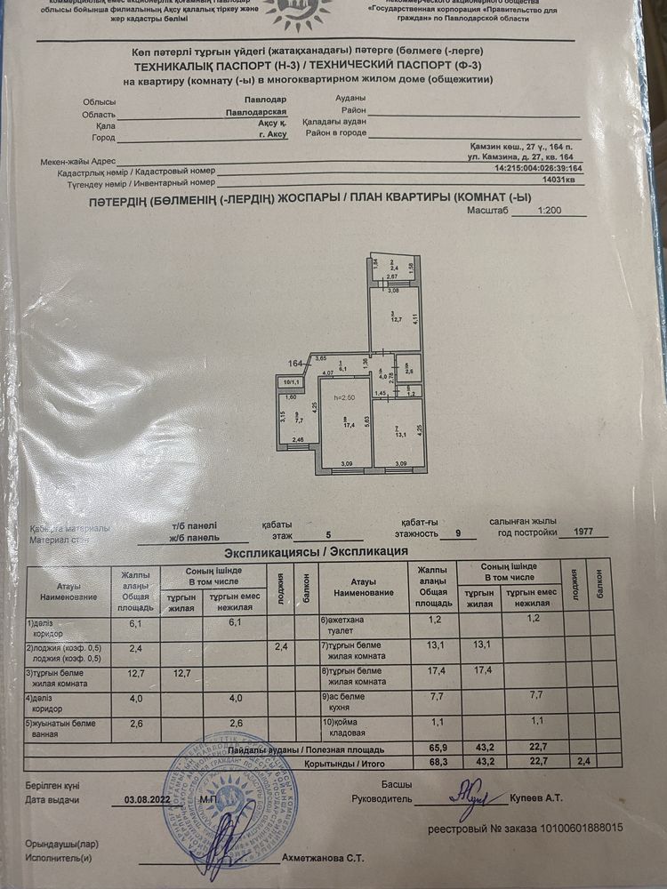 Продам трехкомнатную квартиру