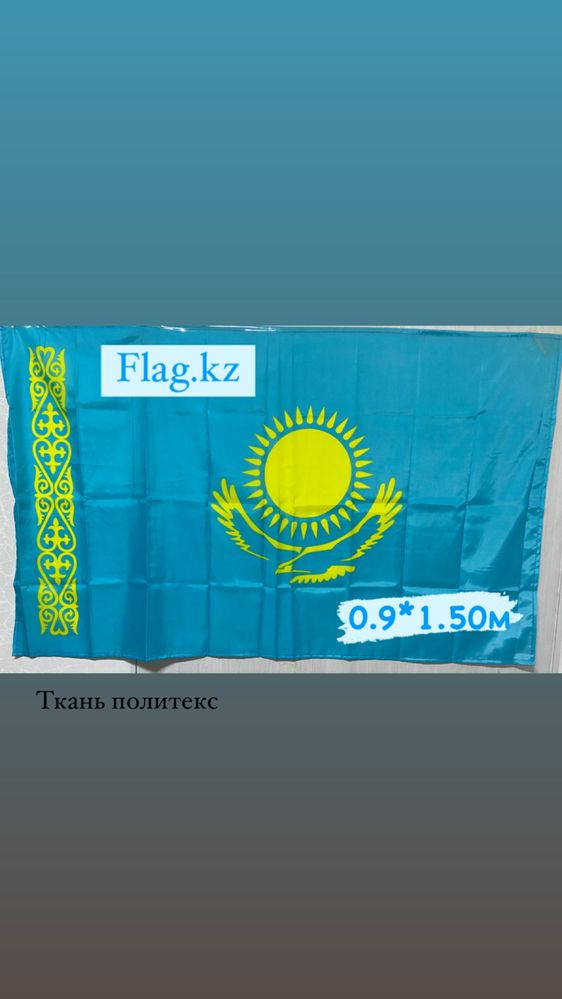 Қазақстан Республикасының туы.Флаг Республики Казахстан