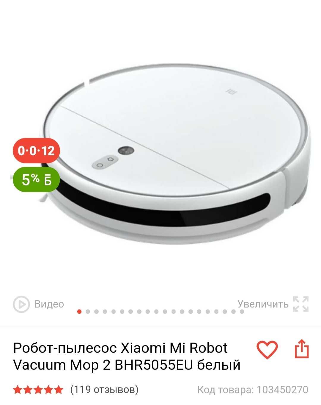 Продаю робот-пылесос Xiaomi Mi Robot Vacuum Mop2