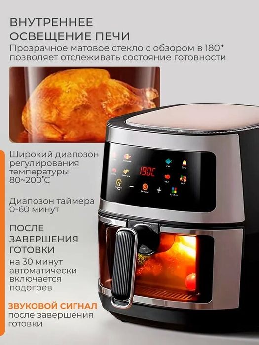 Аэрогриль электрический 8 литров, 8 программ