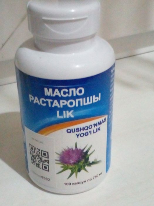 РАСТАРОПША масляные капсула LIK