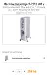 Маслен радиатор TESY CB 2512 EO1V
