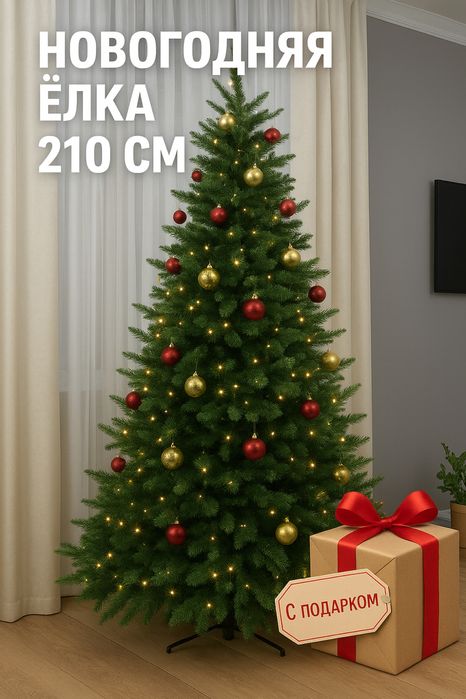 Премиальная новогодняя ёлка  (литая, ПВХ) - 2м 10см