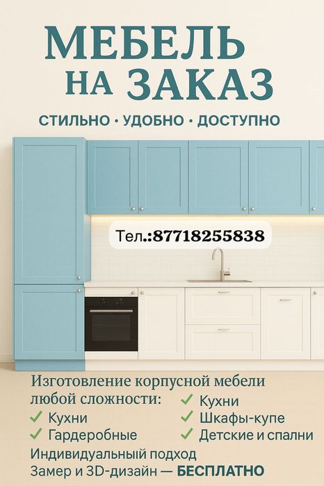 Мебель на заказ . Корпусная мебель