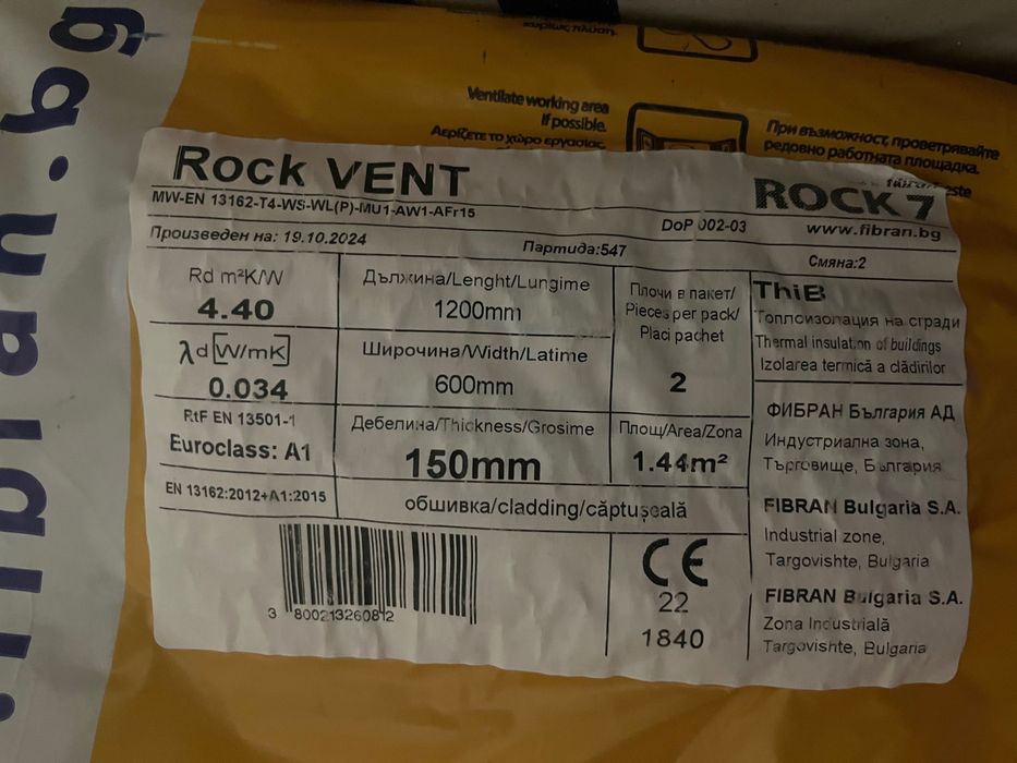 Каменна вата 15см Rock VENT 50 кг.