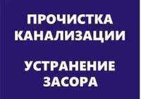 Прочистка канализации прочистка труб чистка труб от засора