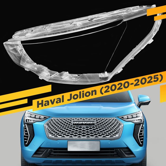 Стекла фар haval jolion