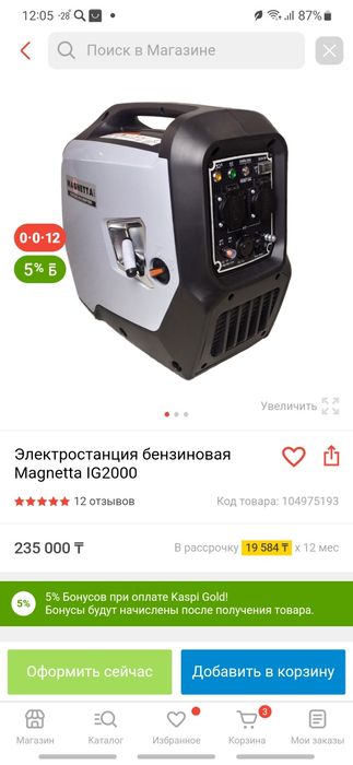 Инверторная электростанция