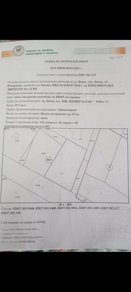 Продава се Парцел в Пазарджик, Моста на Лютата - 573 кв.м за 63 €/кв.м - Снимка #2