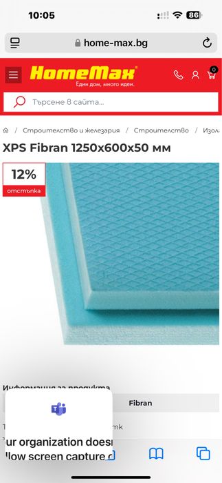Продавам Фибран 1250/600/50 мм