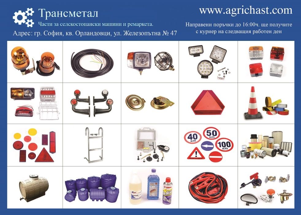 За трактори - бутони за вграждане